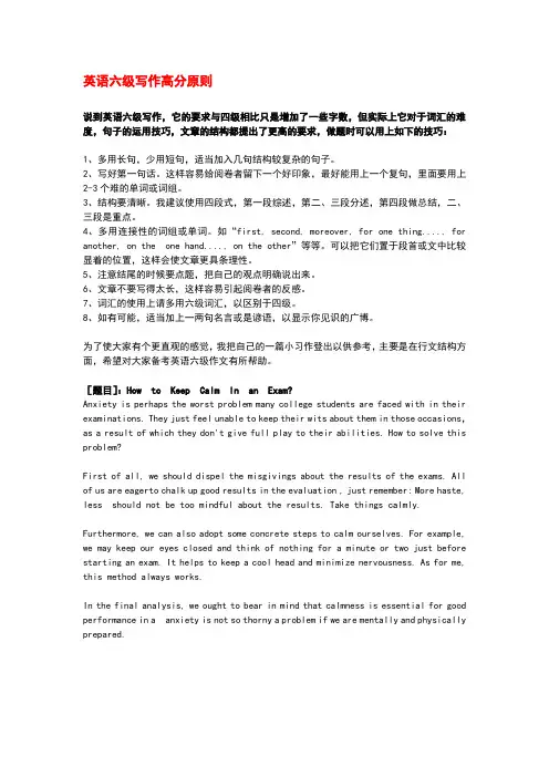 英语六级写作高分原则及技巧