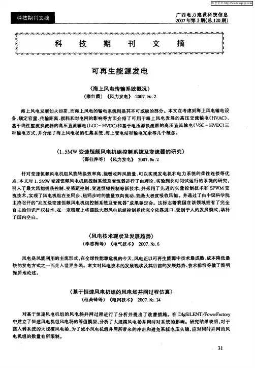 可再生能源发电