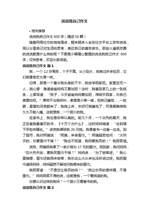 说说我自己作文