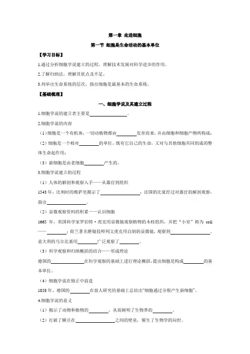 高中生物人教版(2019)必修一   细胞是生命活动的基本单位 学案