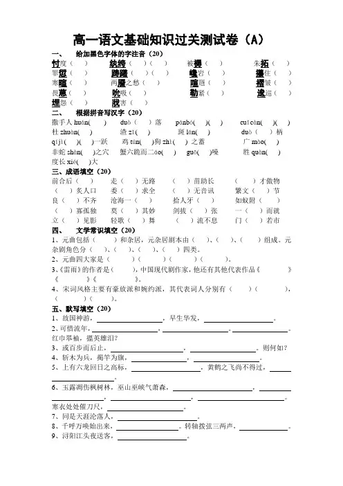 高一语文基础知识过关测试卷