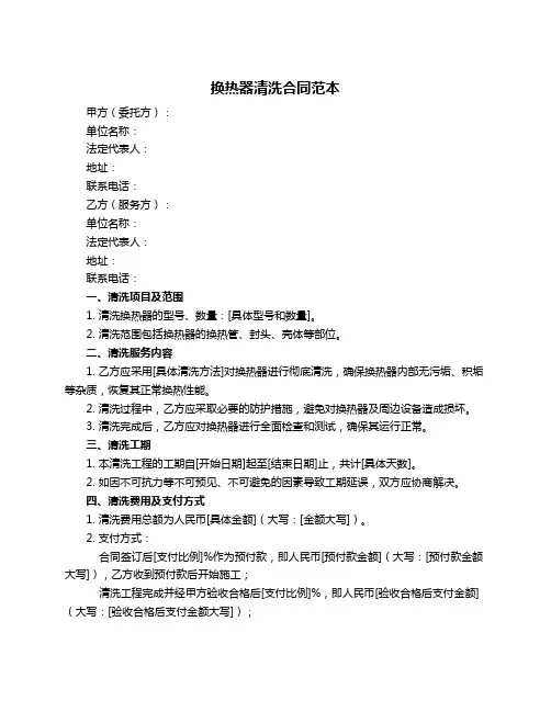 换热器清洗合同范本