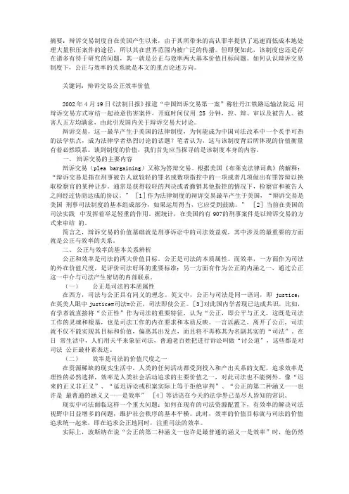 公正与效率下的辩诉交易制度