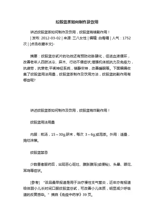 绞股蓝茶如何制作及饮用