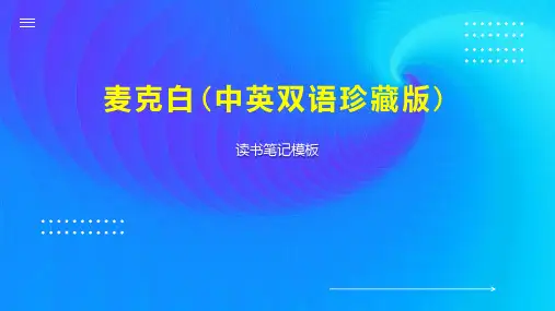 麦克白(中英双语珍藏版)