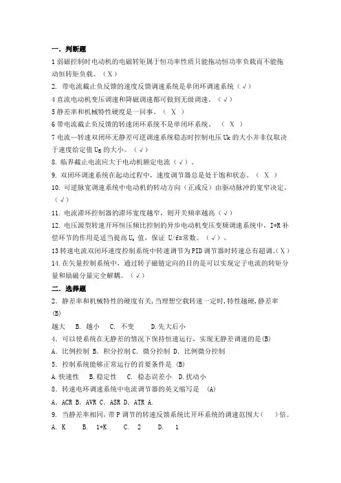 电力拖动与运动控制系统复习题