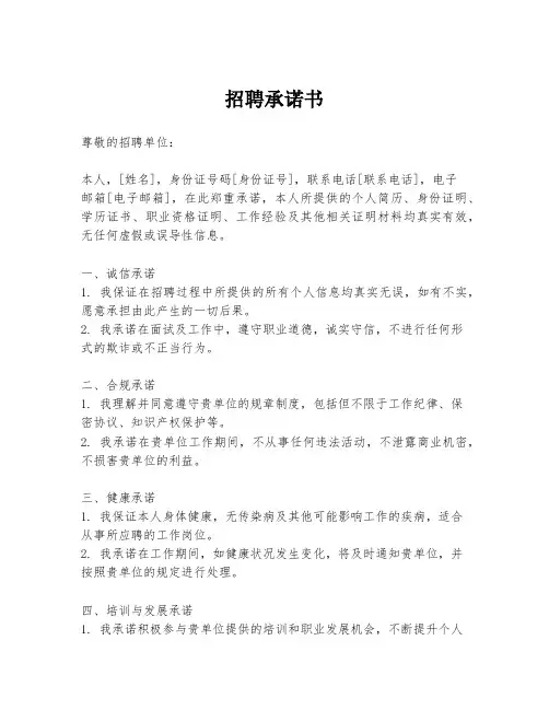 招聘承诺书