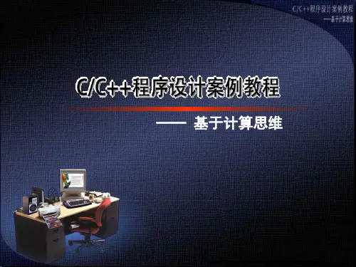 Y016JC--C++教程-cpp07917068-C++教程-cpp07