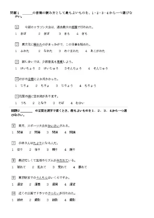 (完整版)历年日语二级真题