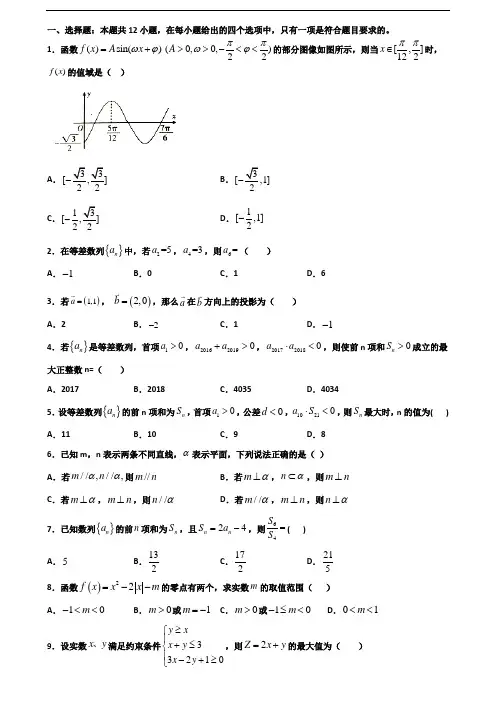 [合集3份试卷]2020天津市宁河县高一数学下学期期末复习检测试题