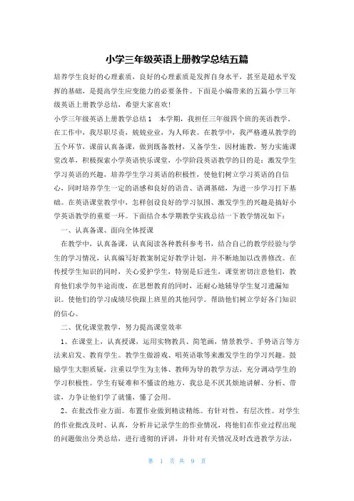 小学三年级英语上册教学总结五篇