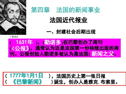 法国近代报业