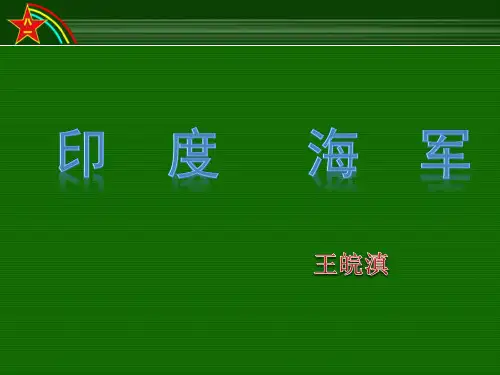 印度海军