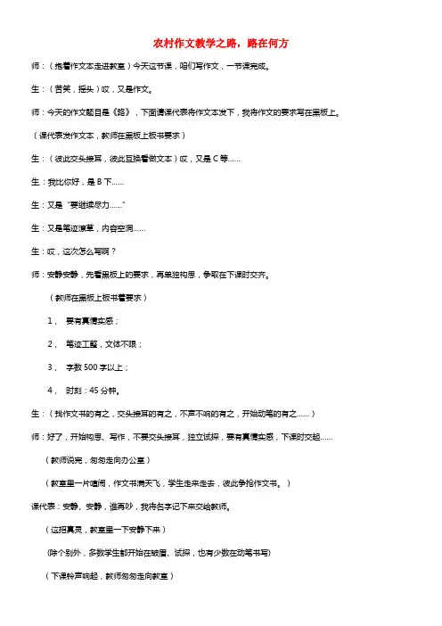 初中语文教学论文 农村作文教学之路，路在何方(1)