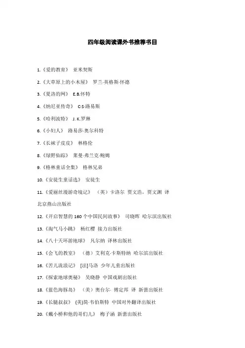 四年级阅读课外书推荐书目