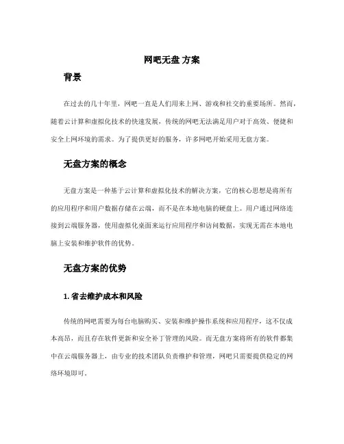 网吧无盘 方案