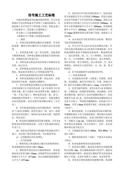 信号施工工艺标准