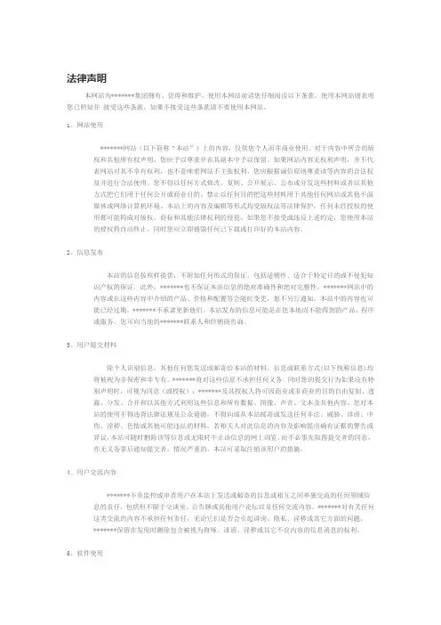 法律声明