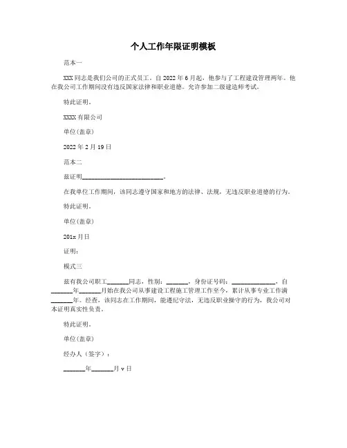 个人工作年限证明模板