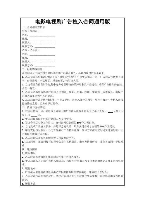 电影电视剧广告植入合同通用版