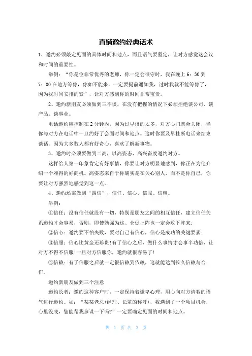 直销邀约经典话术