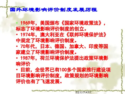 环境保护与可持续发展环境影响评价