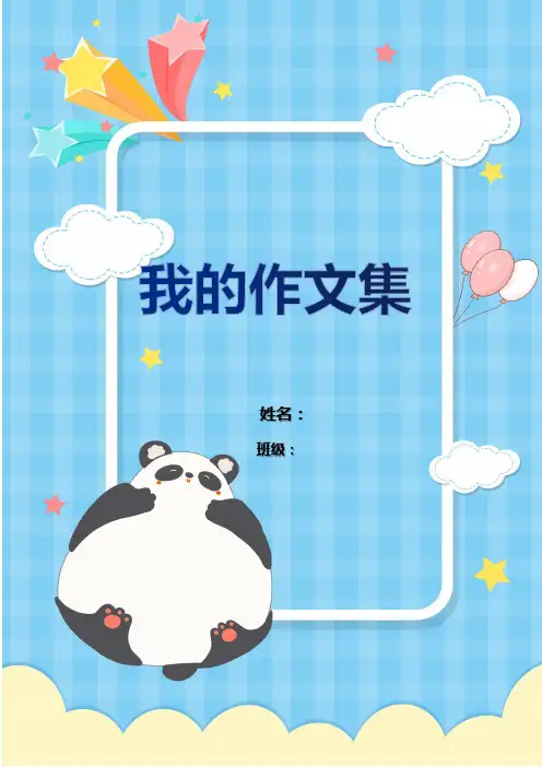 作文集模板 作文集128套(含内页)100