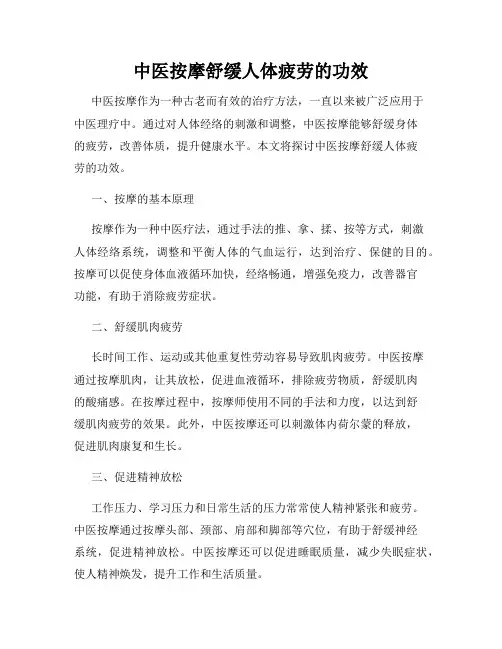 中医按摩舒缓人体疲劳的功效