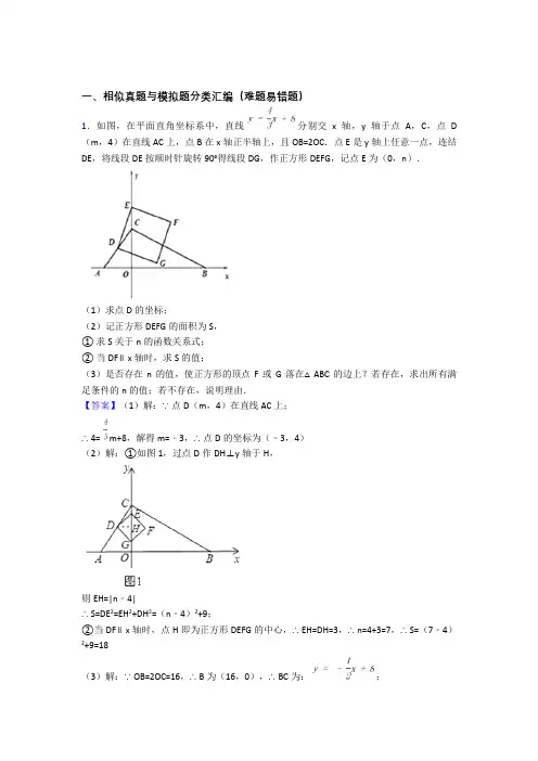 中考数学 相似 培优练习(含答案)含答案