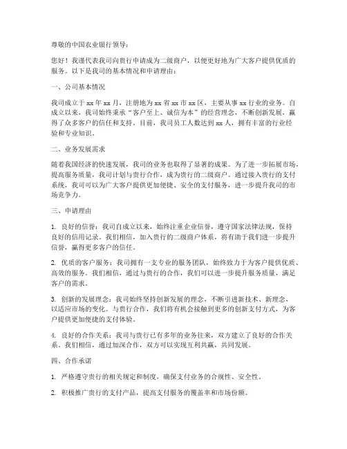 农行二级商户申请书模板