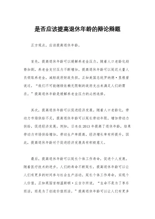 是否应该提高退休年龄的辩论辩题
