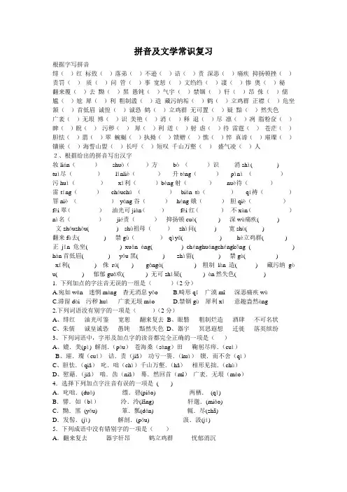 根据字写拼音八下第一二单元的拼音及文学常识