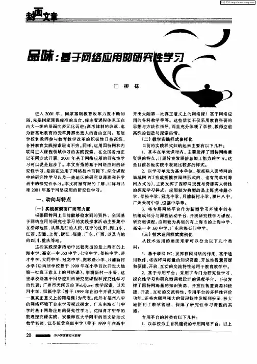 品味：基于网络应用的研究性学习