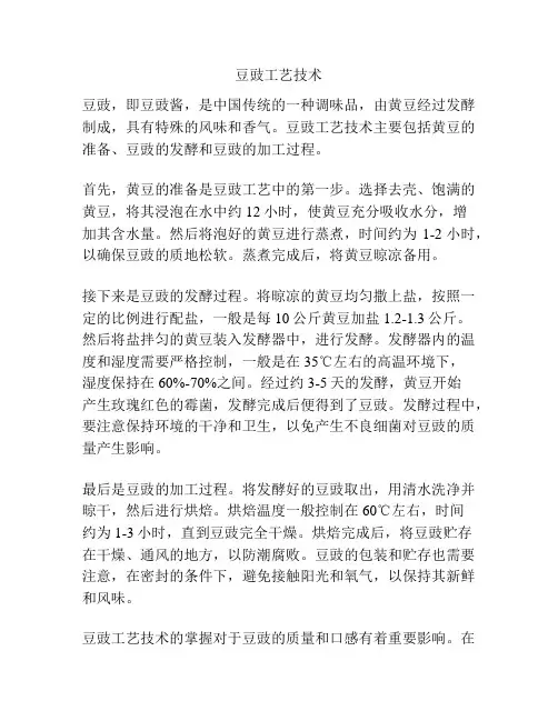 豆豉工艺技术
