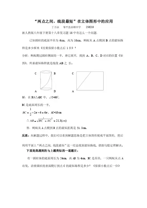 两点之间线段最短
