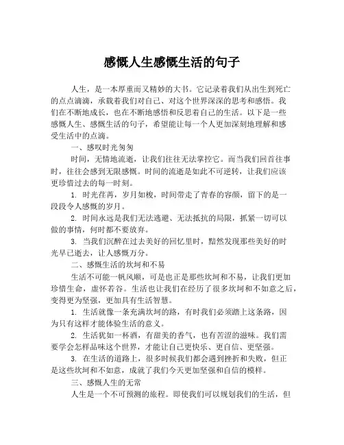 感慨人生感慨生活的句子
