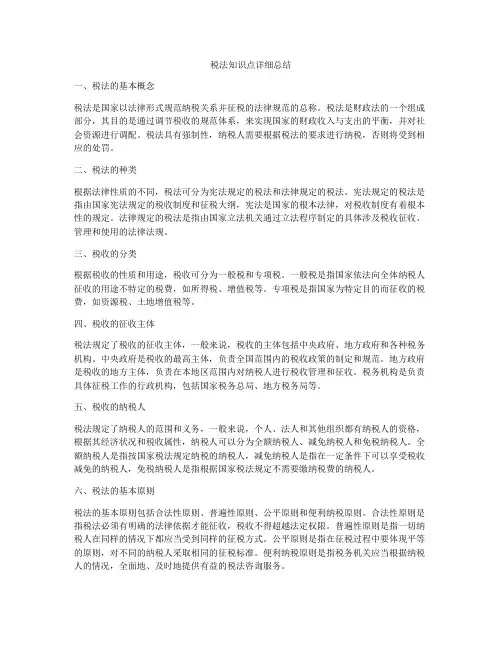 税法知识点详细总结