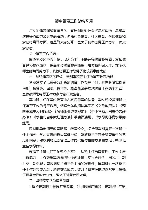 初中德育工作总结5篇
