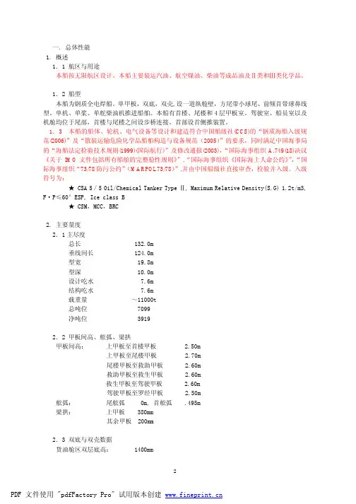 船体说明书
