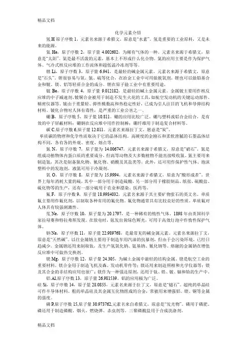 最新化学元素简介