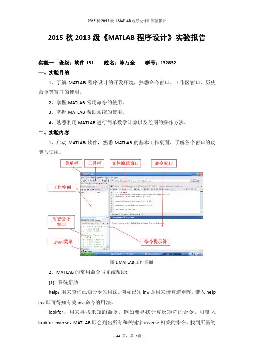 matlab实验报告