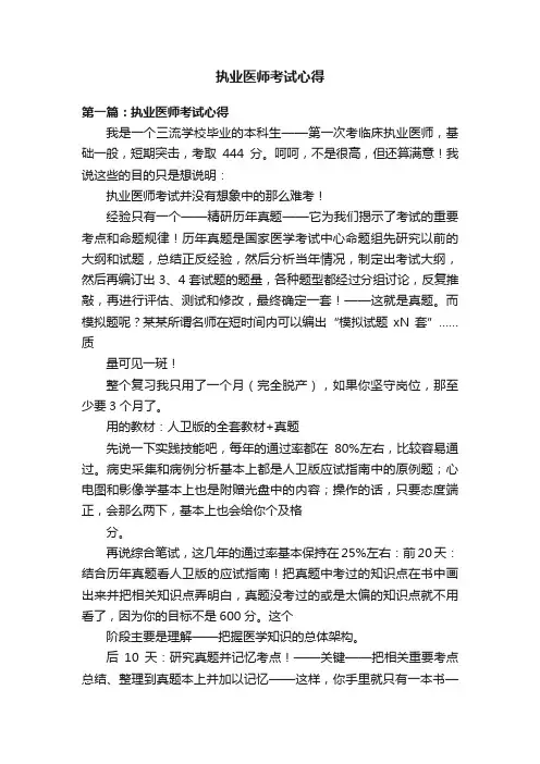 执业医师考试心得
