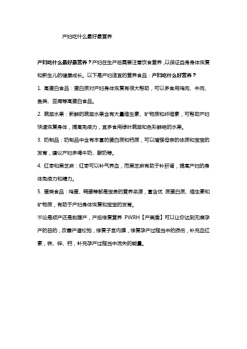产妇吃什么最好最营养