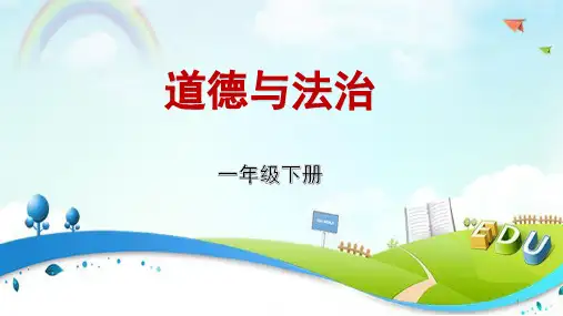 一年级道德与法治下册课件-3 我不拖拉1-部编版(共14张PPT)