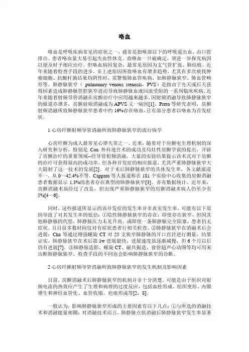 咯血