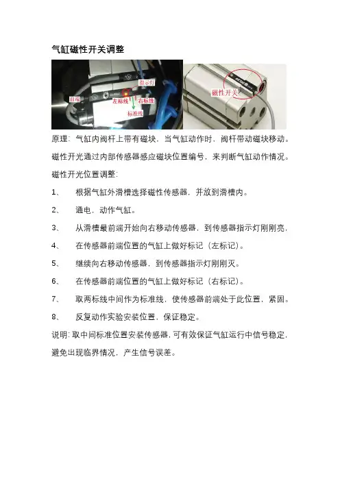 气缸磁性传感器安装调整