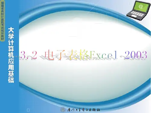 《大学计算机应用基础(第三版)》课件