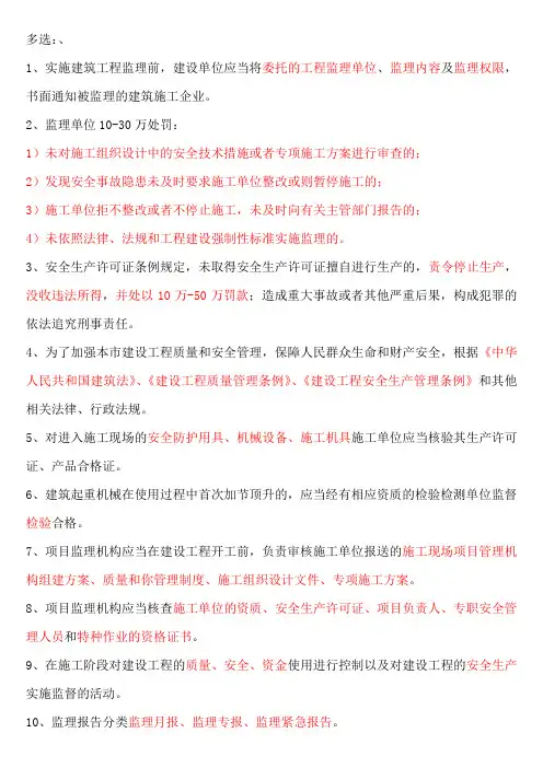 上海市安全监理考试答案多选题