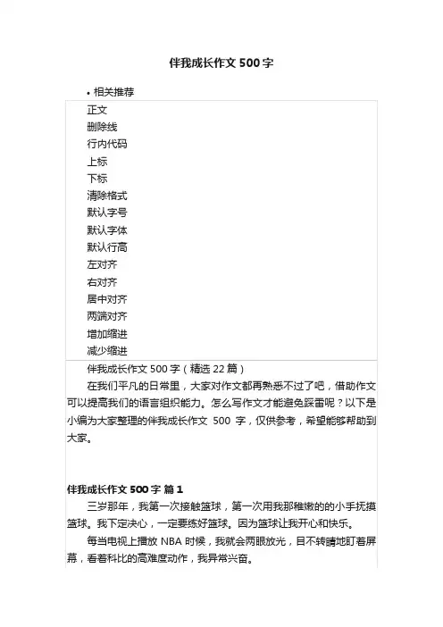 伴我成长作文500字