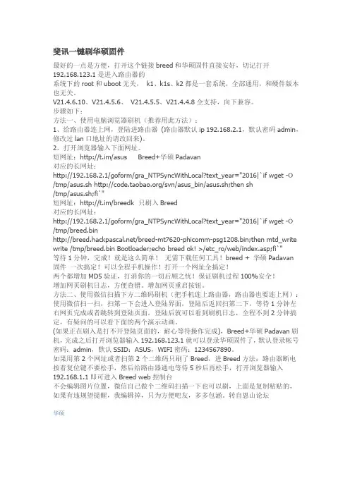 斐讯一键刷华硕固件